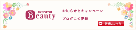 山口市の美容室シャララ7月のキャンペーン